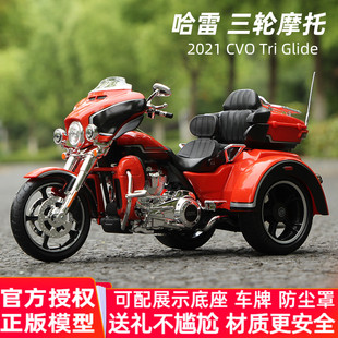 哈雷三轮模型1 12摩托车模型Tri Glide美驰图仿真机车玩具送男生