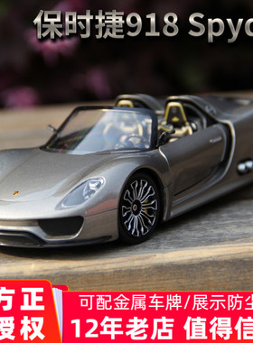 保时捷918车模911 taycan跑车仿真合金敞篷汽车模型收藏威利1:24