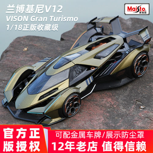正版美驰图兰博基尼V12汽车模型