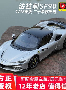 比美高1:18法拉利SF90模型精装版大号合金车仿真汽车车模摆件收藏