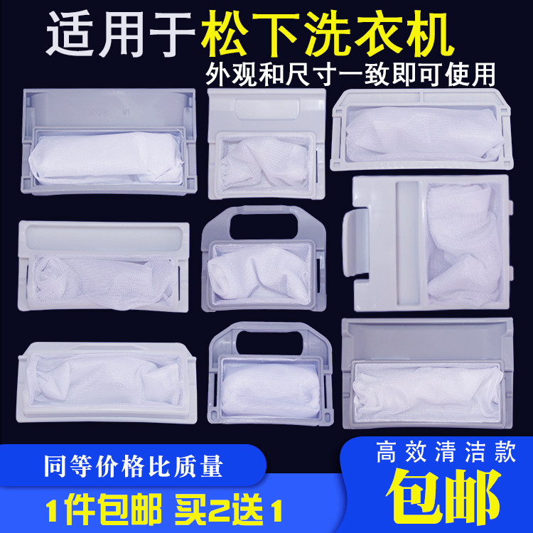 净迈拓洗衣机过滤网袋适用于松下通用 垃圾袋除毛器洗衣配件