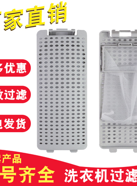 适用云米美菱洗衣机过滤网袋MB70-XJ600GSX/100M500GX盒120GX配件