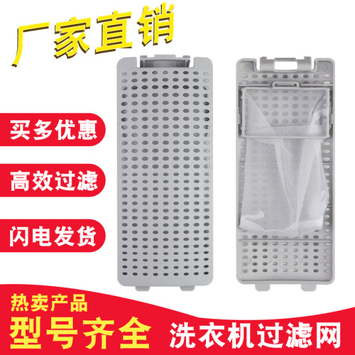 适用云米美菱洗衣机过滤网袋MB70-XJ600GSX/100M500GX盒120GX配件