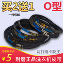 通用洗衣机皮带O型全自动半自动洗衣机电机马达配件传动三角带