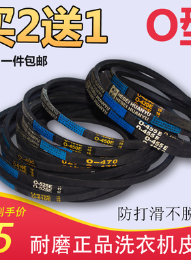 配海尔小神童洗衣机皮带配件O0-412E/416E/513E/525E传动三角带