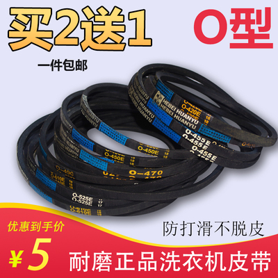 海尔洗衣机皮带传动带配件