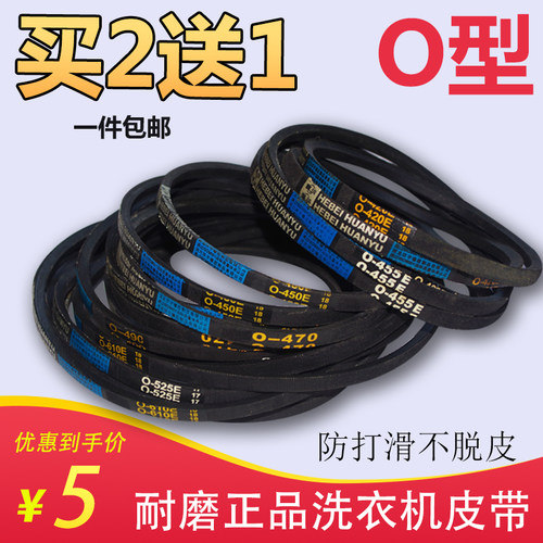 海尔洗衣机皮带传动带配件