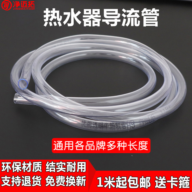 通用型电热水器导流管安全泄压阀导流排水软管减压阀引流管滴水管
