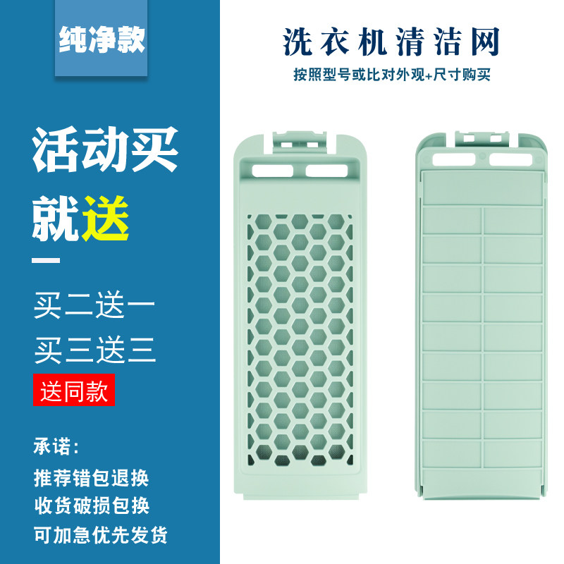 适配荣事达洗衣机除毛器配件