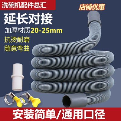 洗碗机排水管延长适用美的西门子松下加长出水专用软管下水连接管