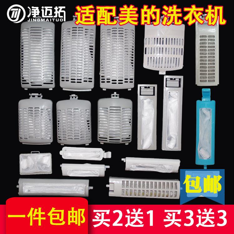 净迈拓洗衣机过滤网袋适合美的通用全自动洗衣机过滤盒除毛器配件