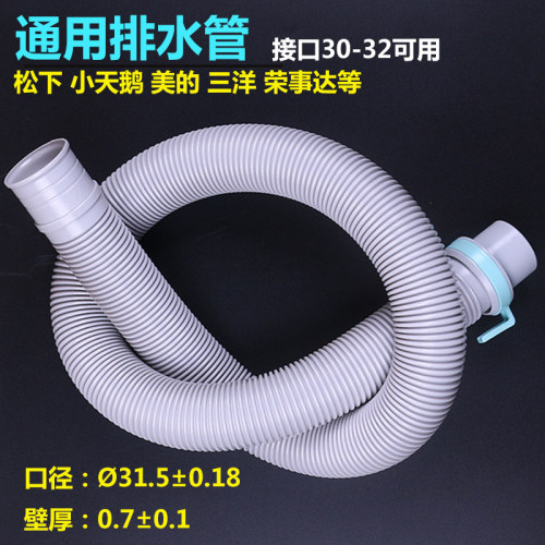 适配松下洗衣机下水管通用30
