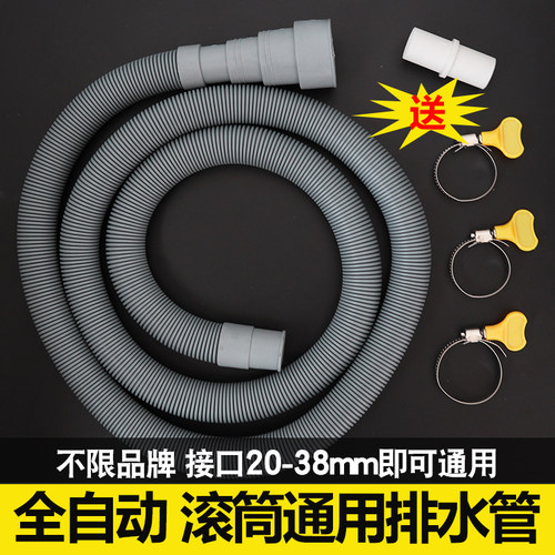 滚筒洗衣机排水管加长下水管配件
