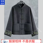 双面羊绒外套纸样衣服裁剪图纸1 996 毛呢大衣样板Z 1实物新款 女装