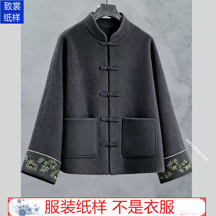 双面羊绒外套纸样衣服裁剪图纸1:1实物新款女装毛呢大衣样板Z-996