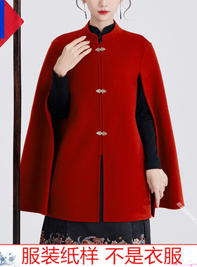 中式斗篷纸样衣服裁剪图纸1:1实物新款女装国风羊绒外套样板Z-765