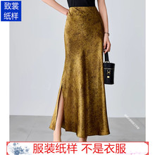 鱼尾包臀半裙纸样衣服裁剪图纸1:1实物新款女装醋酸裙子样板Z-809