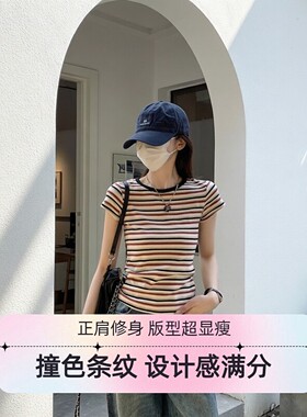 美式复古撞色条纹内搭短袖T恤女2026夏季设计感正肩修身打底上衣
