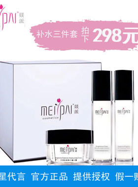 媄派保温提亮收缩毛孔包邮护肤品