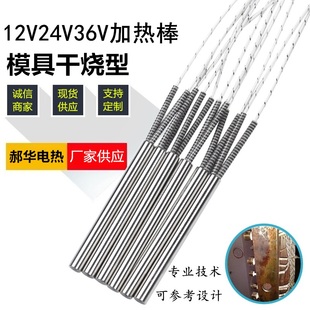 220V单头电热管 12V 模具干烧加热管 24V 减压阀加热棒 36V加热棒