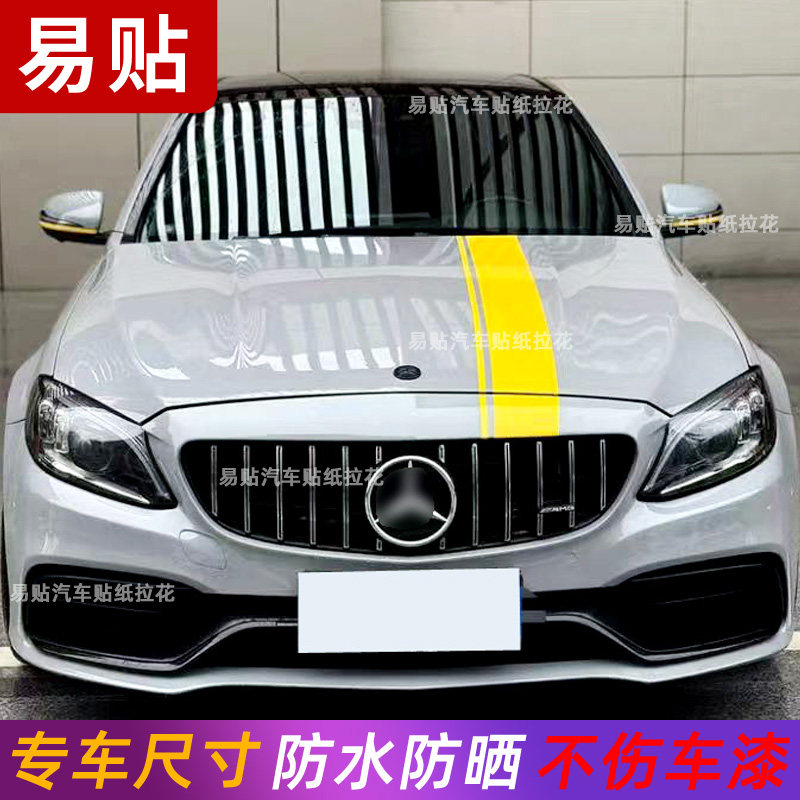适用于奔驰C63AMG拉花车贴