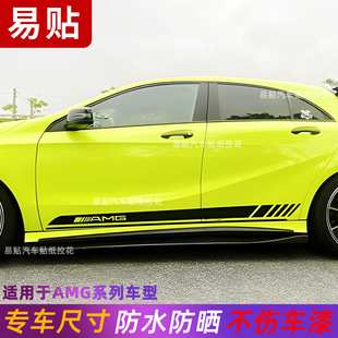 奔驰AMG A35L拉花车贴CLA35 45 GLA43 C43 C63车门贴纸汽车装饰贴