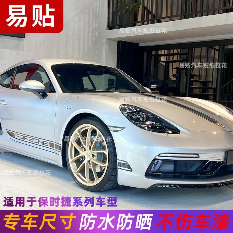 适用于保时捷718拉花911车贴Macan T车身改装卡宴引擎盖侧裙贴纸
