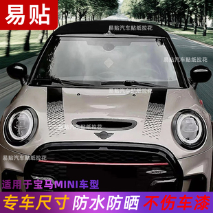 车身引擎盖车贴纸 适用宝马mini全系渐变拉花机盖拉力条cooper改装