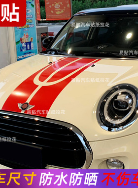 适用于宝马MINI机盖拉花COUNTRYMAN U25F60R60R61J05引擎盖车贴