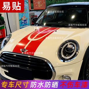 适用于宝马MINI机盖拉花COUNTRYMAN U25F60R60R61J05引擎盖车贴