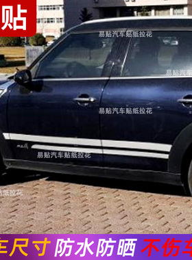 适用于宝马MINI车身拉花R60F60双条车贴F65F66COUNTRYMAN划痕遮挡