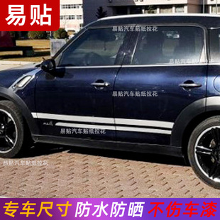 适用于宝马MINI车身拉花R60F60双条车贴F65F66COUNTRYMAN划痕遮挡