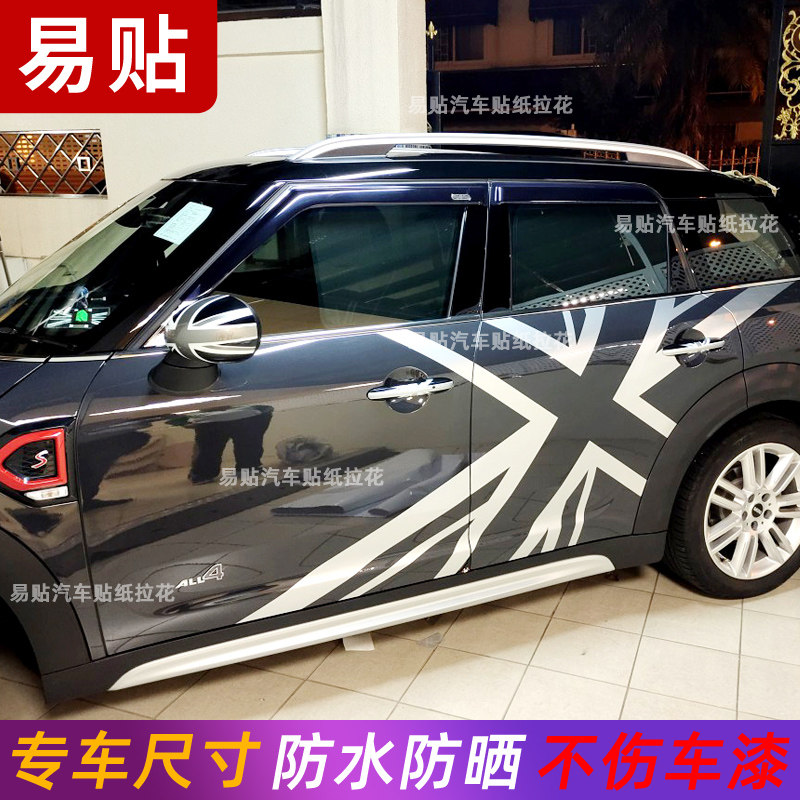 适用于宝马MINICOUNTRYMAN拉花