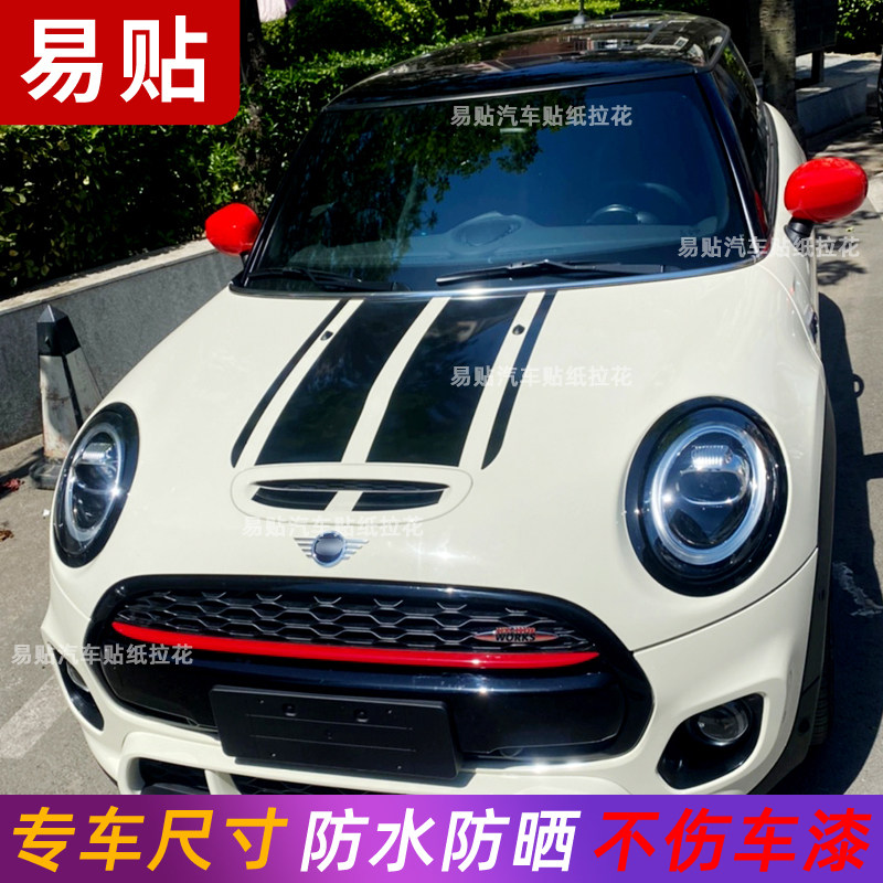 适用于宝马mini引擎盖车头拉花
