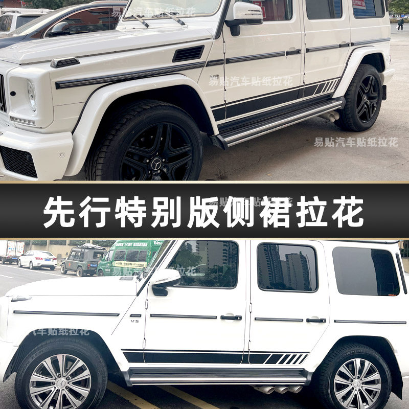 奔驰G63车贴特别版AMGG55贴纸