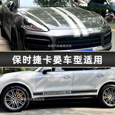 保时捷卡晏拉花帕拉梅拉车贴