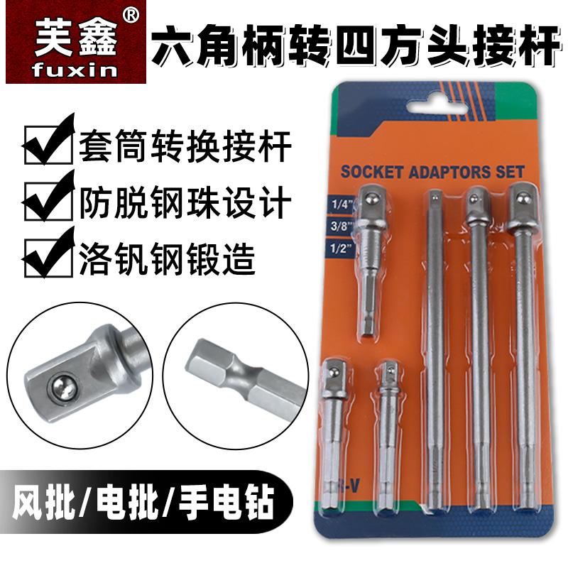 加长电动扳手筒头六角柄转四方接杆套筒套连接转换杆手电钻接头