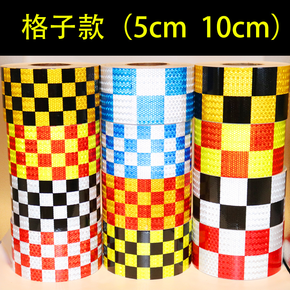 5厘米10公分格子反光贴汽车摩托鬼火小龟王夜间反光防撞装饰贴纸