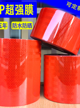 EGP超强级高亮红色反光贴钻石红反光膜立柱路桩车身装饰反光贴纸