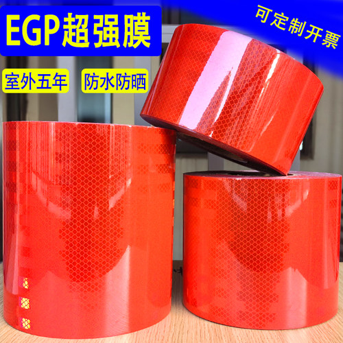 EGP超强级高亮红色反光贴钻石红反光膜立柱路桩车身装饰反光贴纸