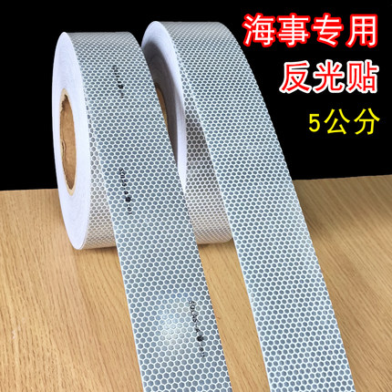 海上专用反光膜救生圈浮漂船舶装饰反光贴条救生船海事膜电镀防水