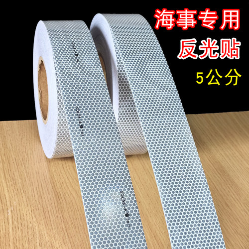 海上专用反光膜救生圈浮漂船舶装饰反光贴条救生船海事膜电镀防水