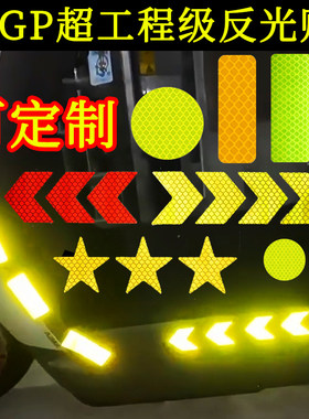 EGP超强钻石反光贴超工程级高亮反光贴片电动摩托自行车汽车装饰