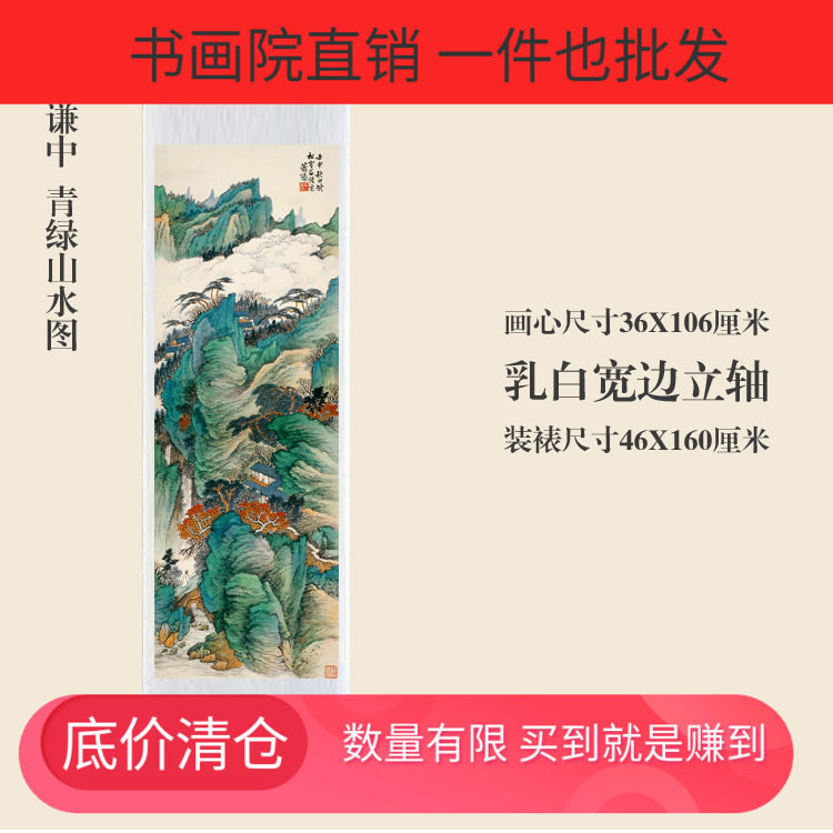 萧谦中 青绿山水图 仿古画古代名画真迹复制品挂轴卷轴国画山水画
