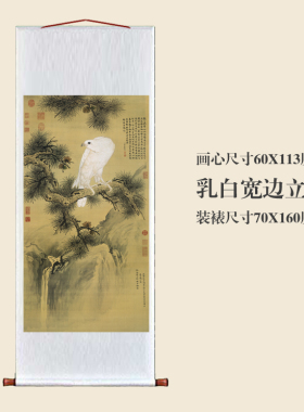 清 郎世宁 白鹘图 挂轴名画真迹复制品装饰画玄关卧室书房挂画