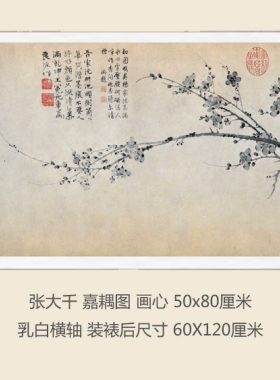 王冕 墨梅图 仿古真迹高清复制品卷轴中式挂轴画横幅花鸟画装饰画