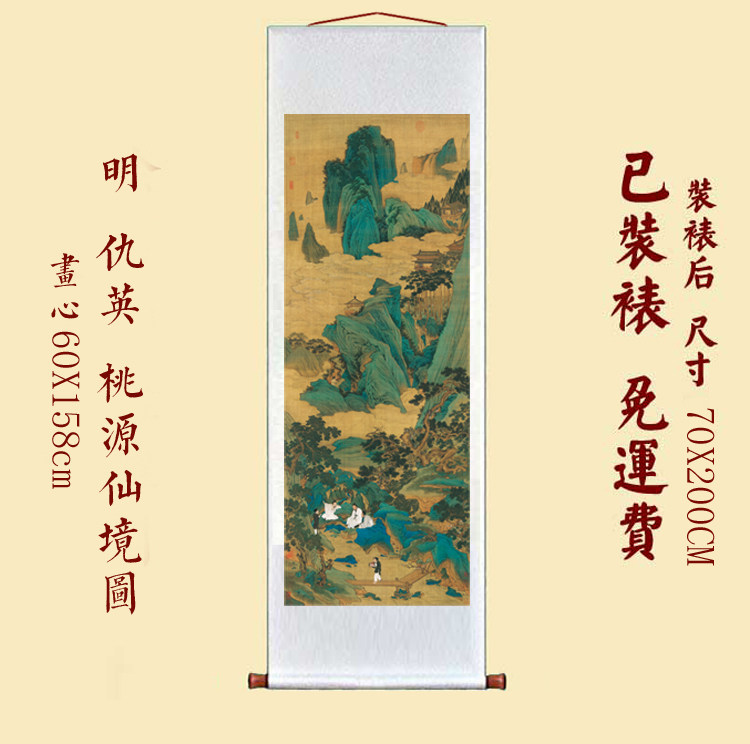 明 仇英 桃源仙境图 仿古画复制山水画名人字画已装裱装饰画挂轴