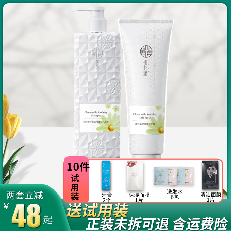 栖花里洋甘菊洗发水官方旗舰店轻素控油去屑止痒改善毛躁柔顺蓬松
