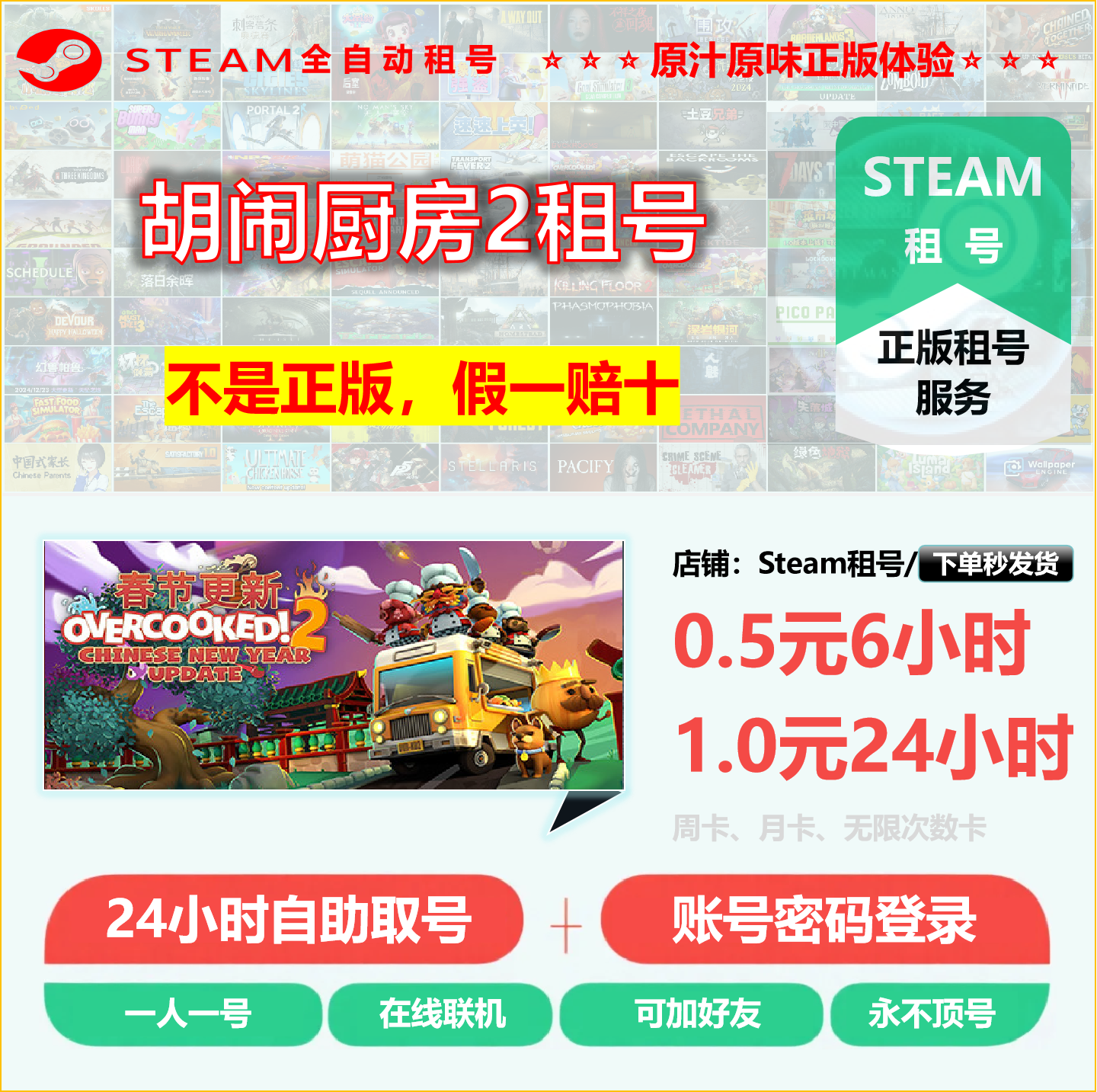 胡闹厨房2租号 Overcooked! 2租号 正版STEAM租号 非上号器 不顶