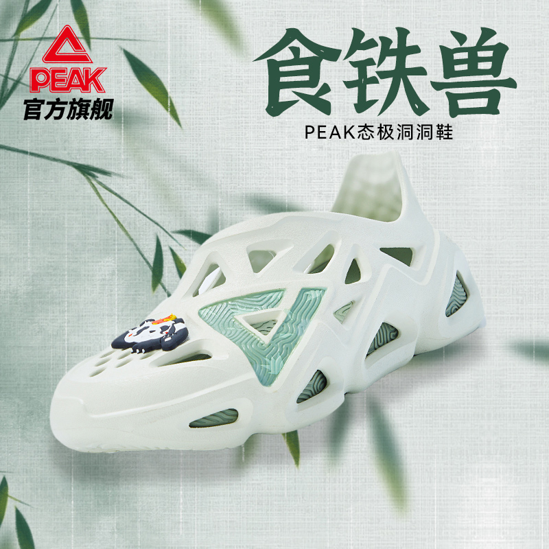 匹克態極洞洞鞋男夏季食鐵獸